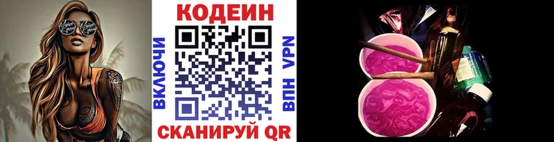 купить   Оленегорск  Codein Purple Drank 